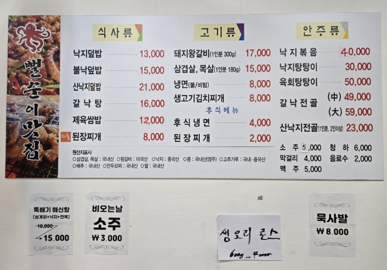 뻘순이네 맛집 이미지