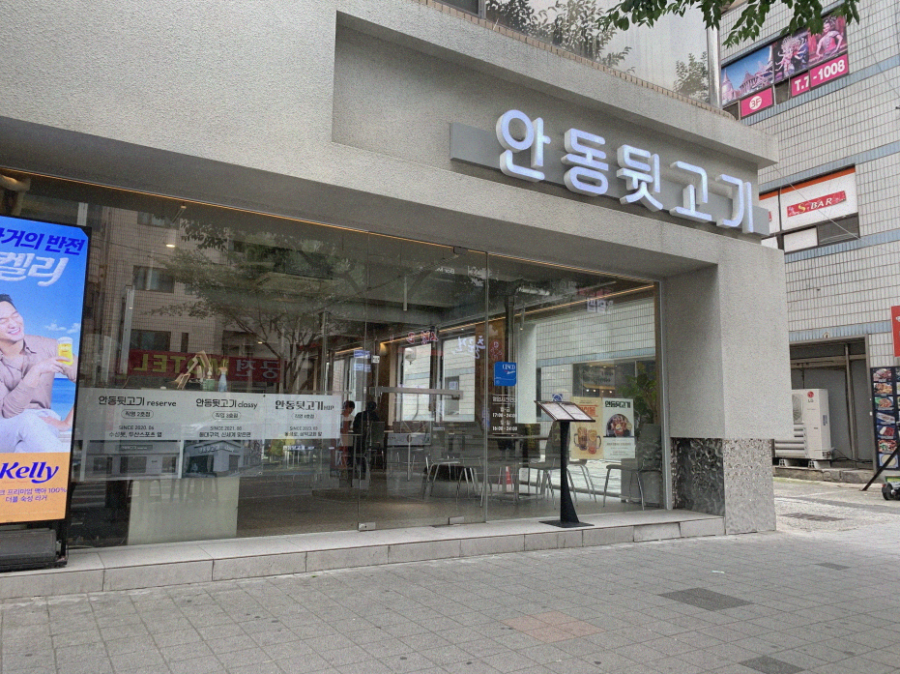 안동뒷고기 이미지