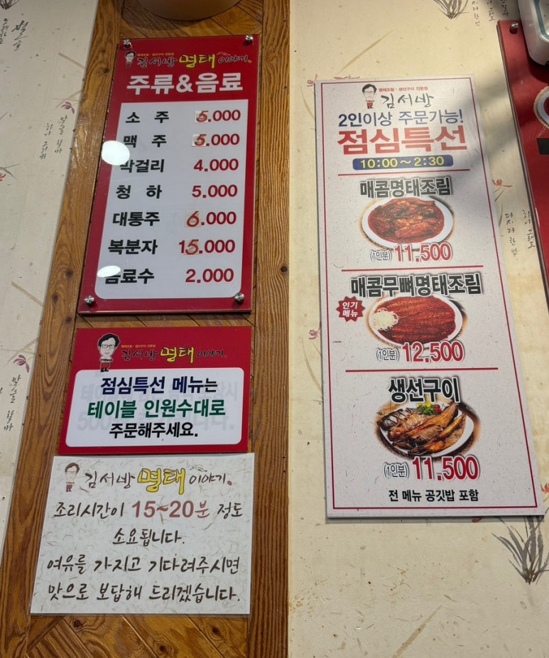 김서방명태이야기 이미지