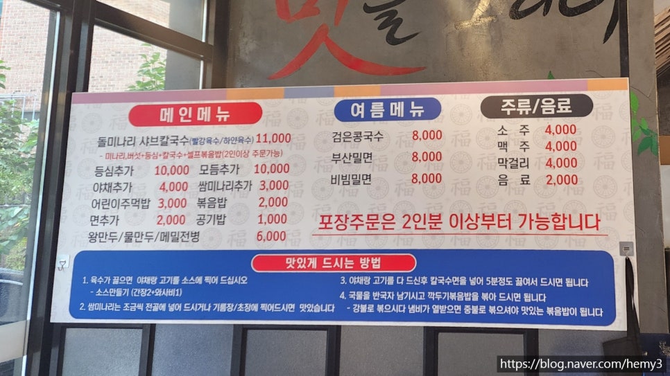 돌미나리칼국수 이미지