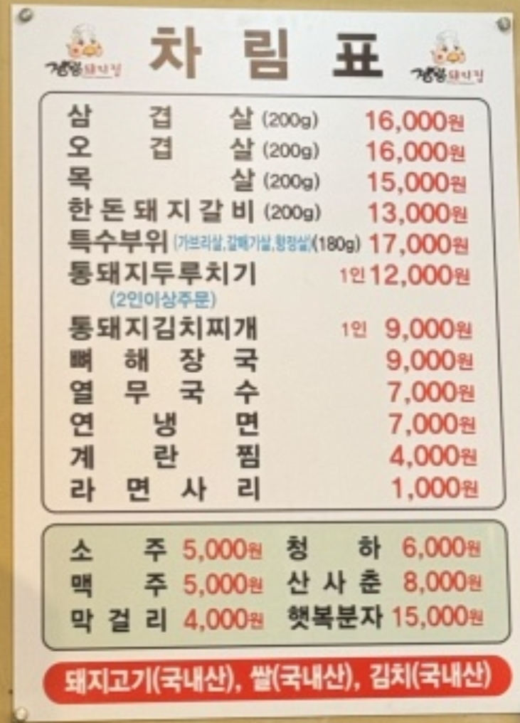 정왕돼지집 이미지