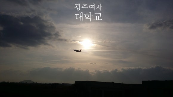 광주여자대학교(송강학숙) 이미지