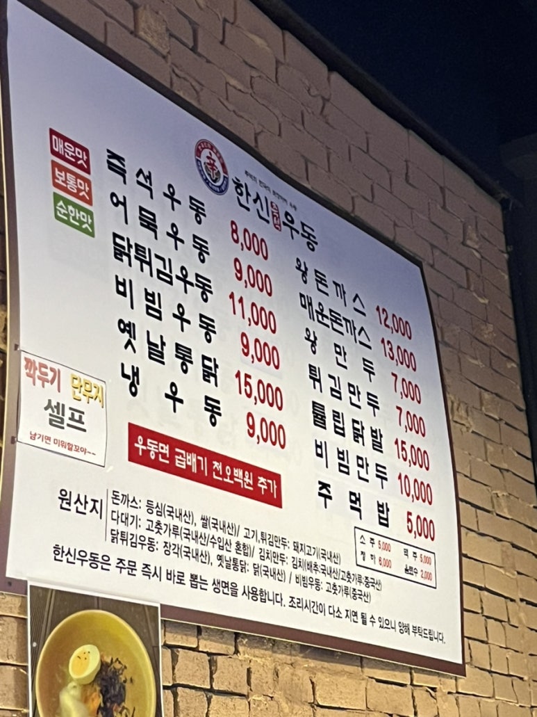 한신우동 이미지