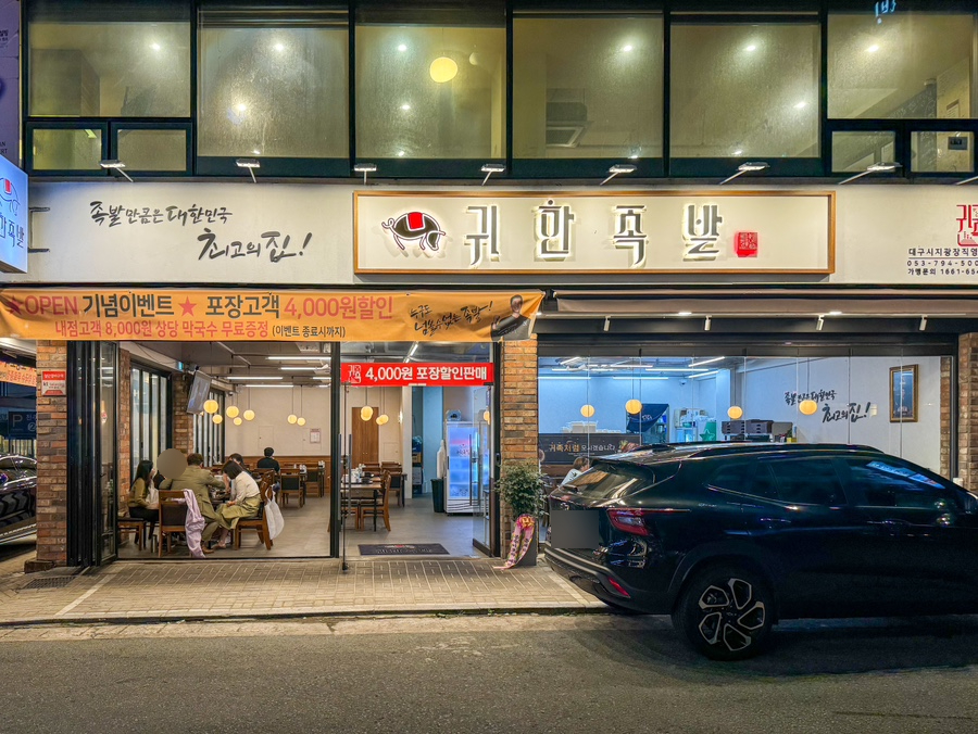 귀한족발시지 이미지
