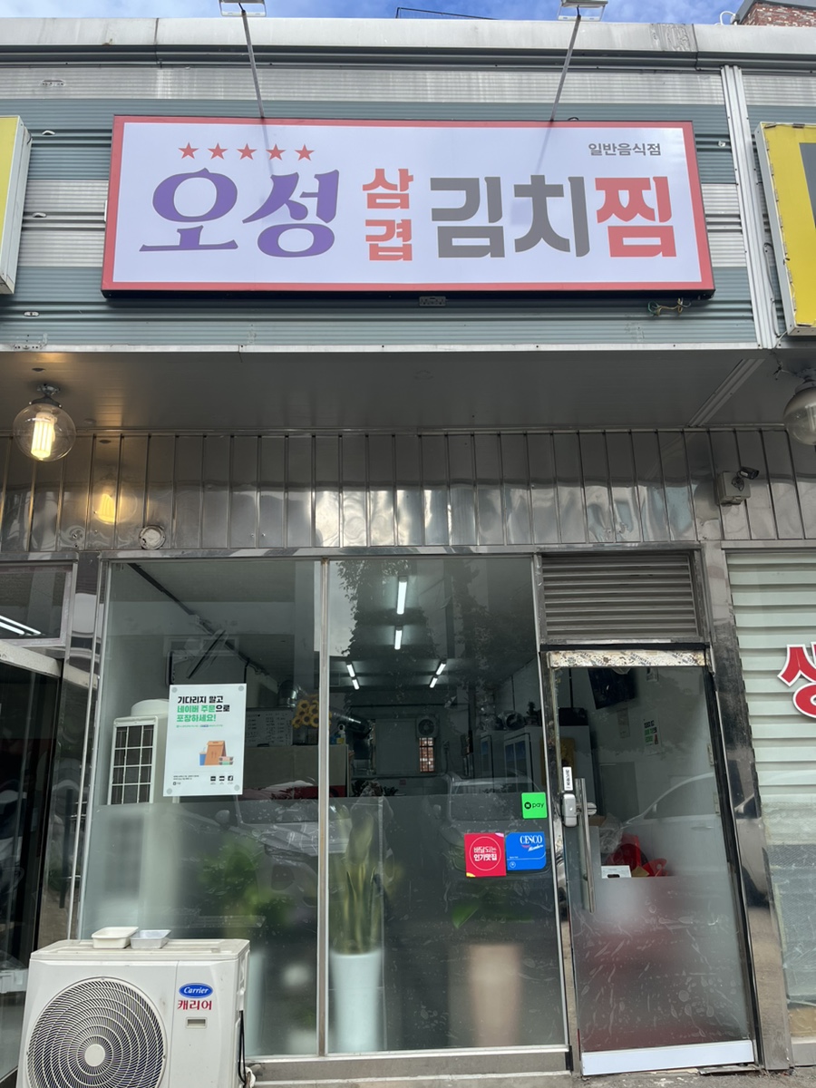 오성삼겹김치찜 이미지