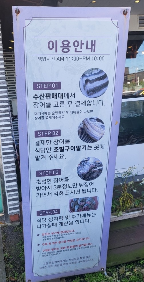 송제고창풍천장어 이미지