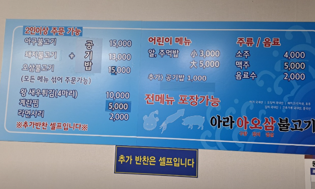 아라아오삼불고기 이미지