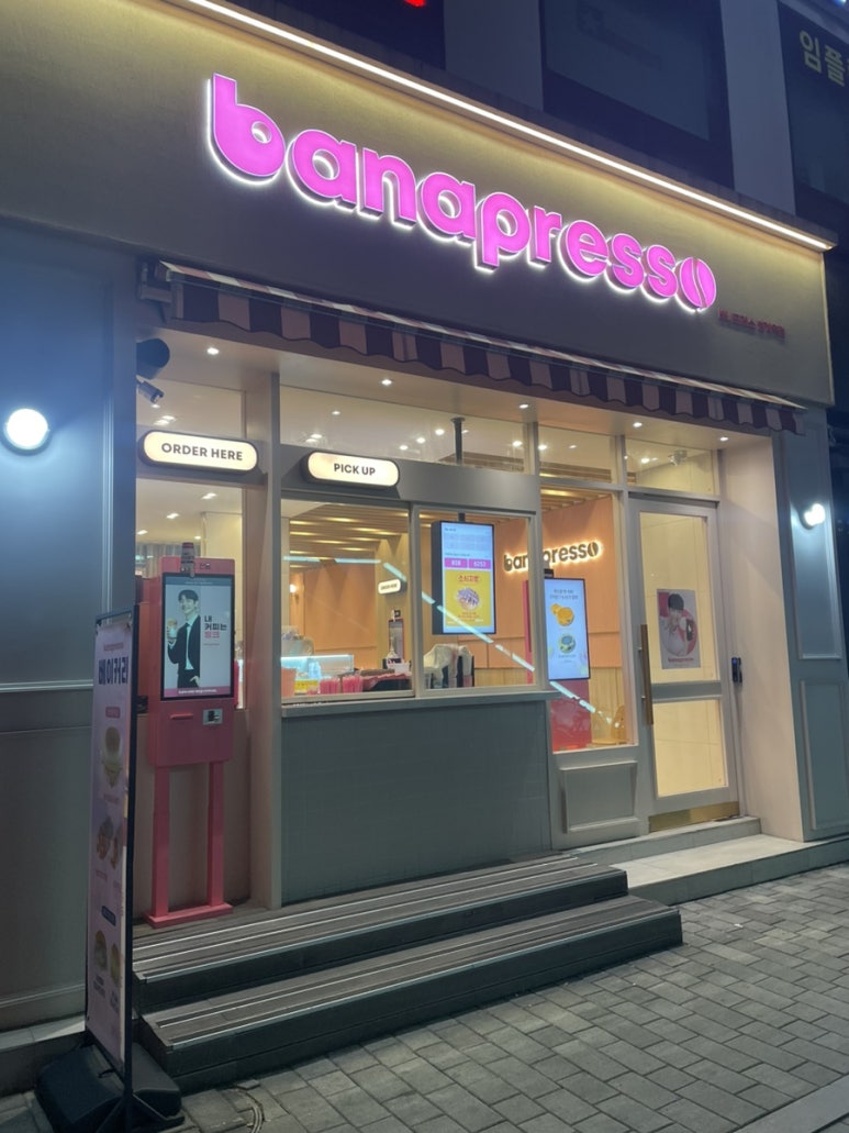 바나프레소 범계역점 이미지