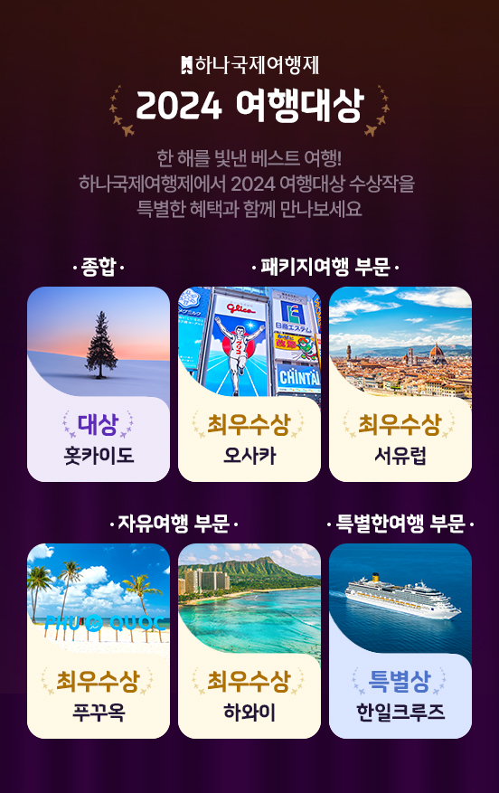 하나여행주 이미지