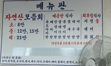 벌가횟집 이미지