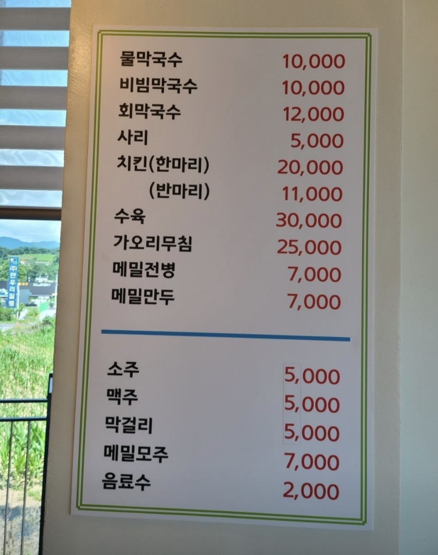 중앙탑뚱감자메밀막국수원주점 이미지
