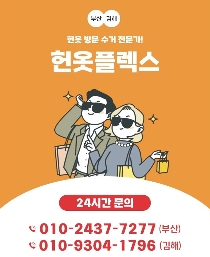 헌옷플렉스 이미지