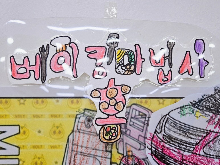 베이킹마법사홍 이미지