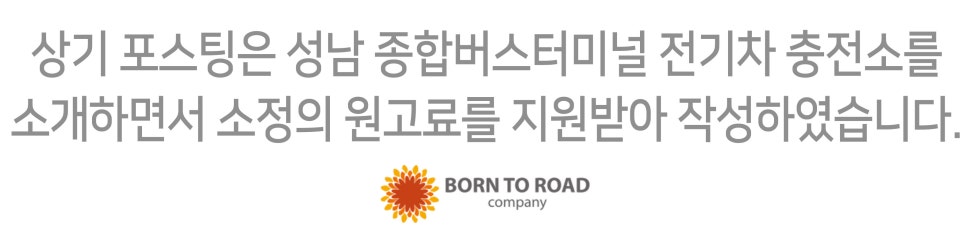 피라인 모터스 국내 최대 규모 성남 종합버스터미널 전기차 충전소 이미지 15
