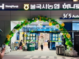 불국사농협 하나로마트 이미지