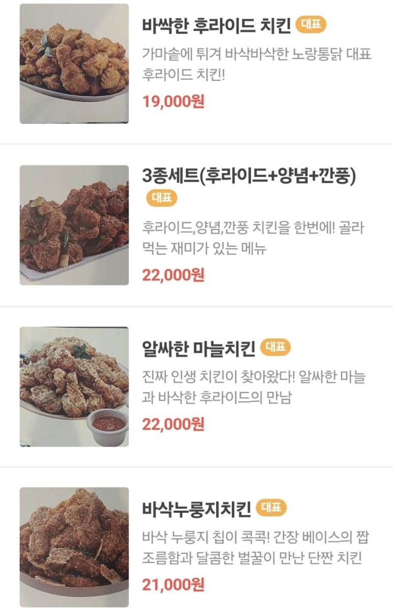 노랑통닭 북정점 이미지