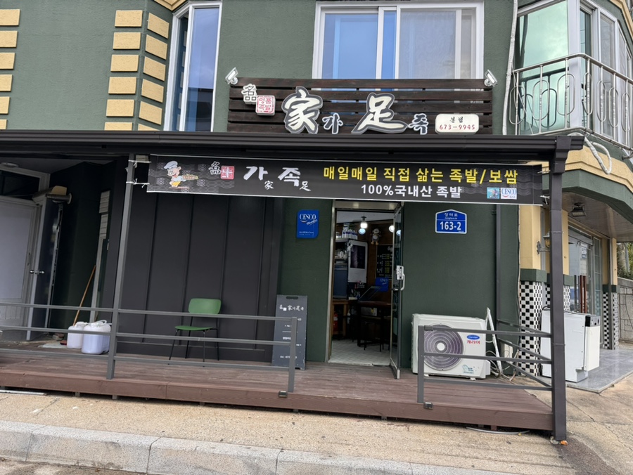다둥이네족발 이미지