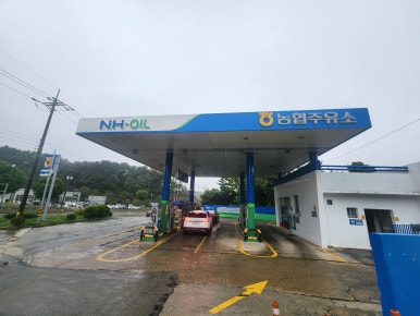 삼척농협주유소 이미지