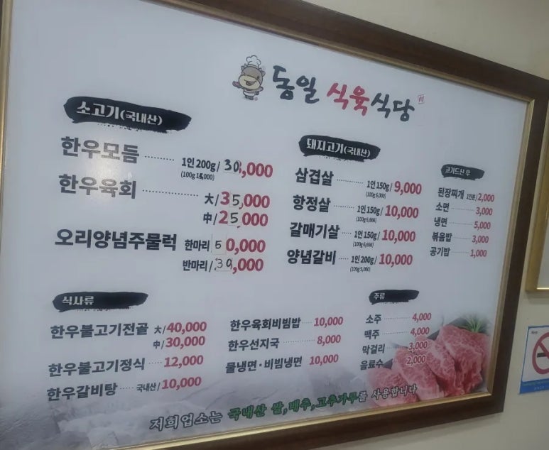 동일식육식당 이미지