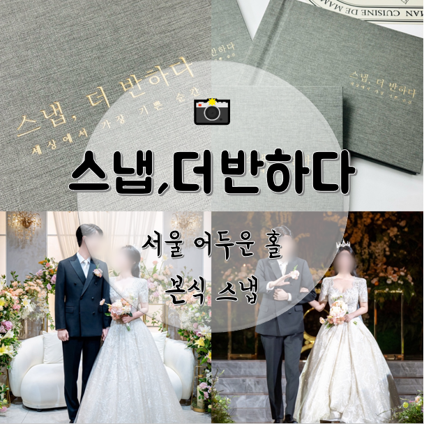 스냅;더반하다 이미지