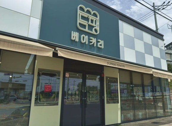 두팡베이커리 이미지