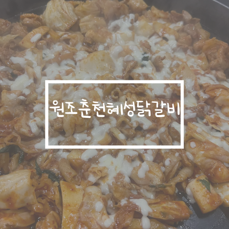 춘천혜성 이미지