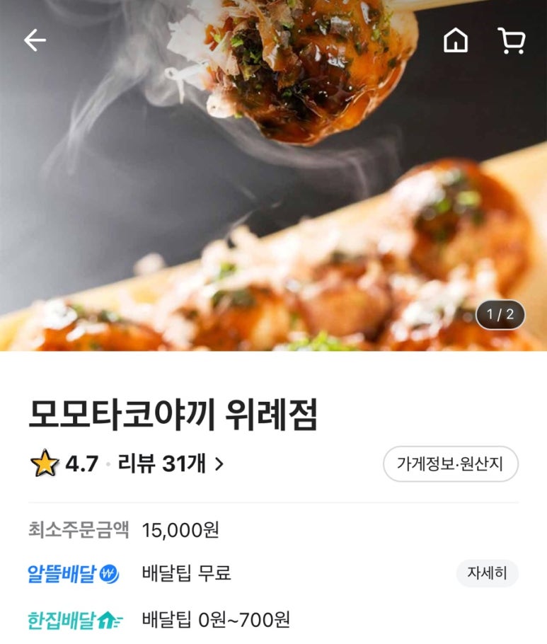 모모타코야끼 위례점 이미지
