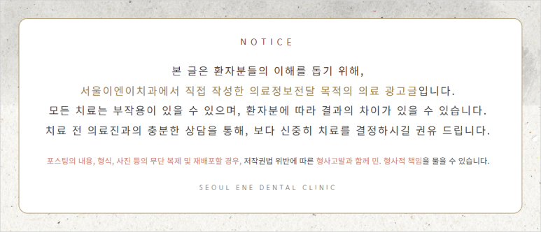 서울이엔이치과의원 이미지