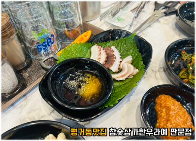 참숯삼가한우라예 이미지