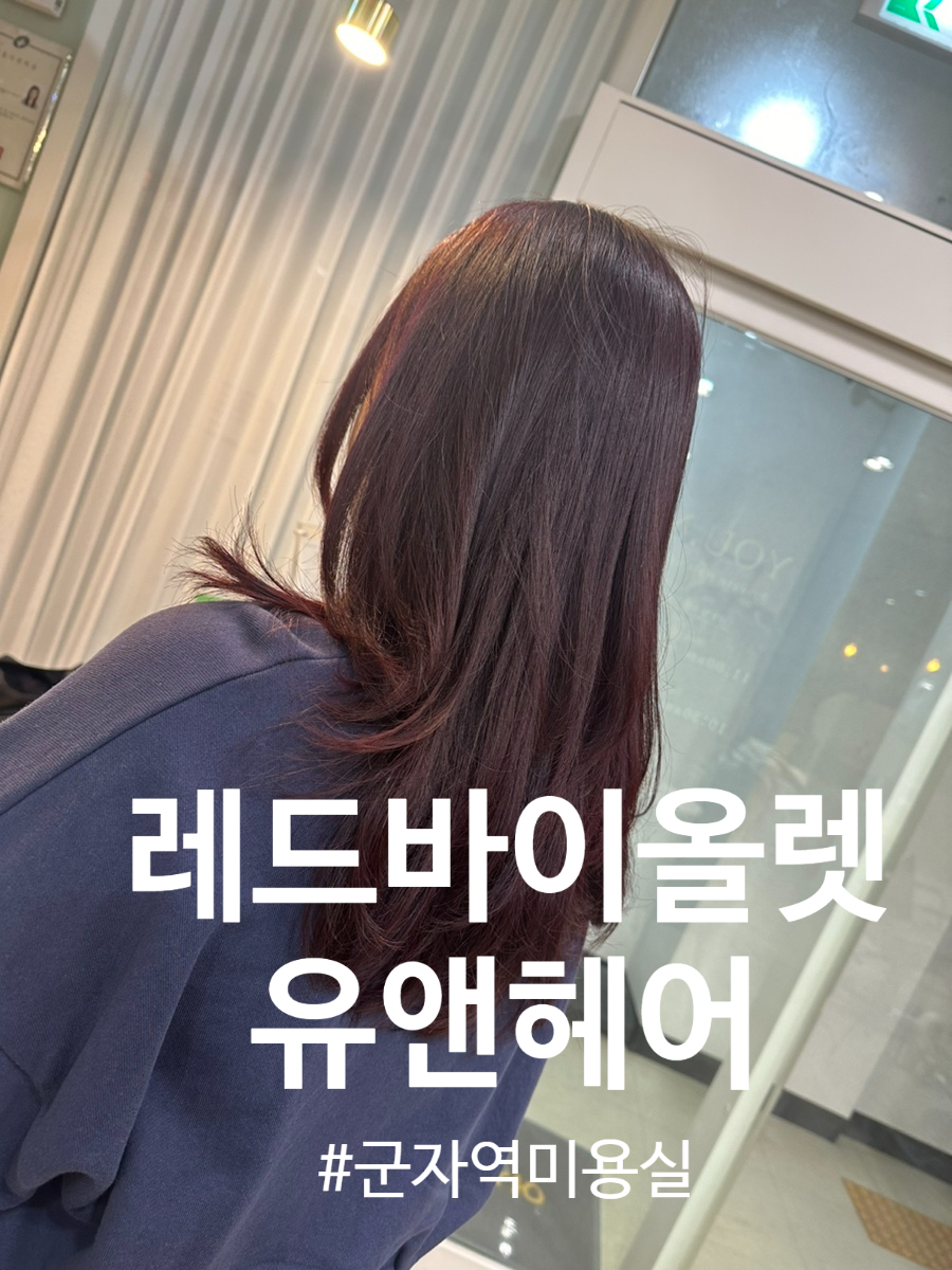 유앤헤어 이미지