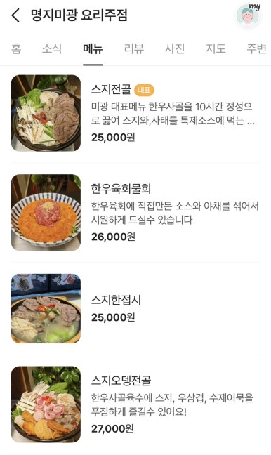 명지미광 요리주점 이미지