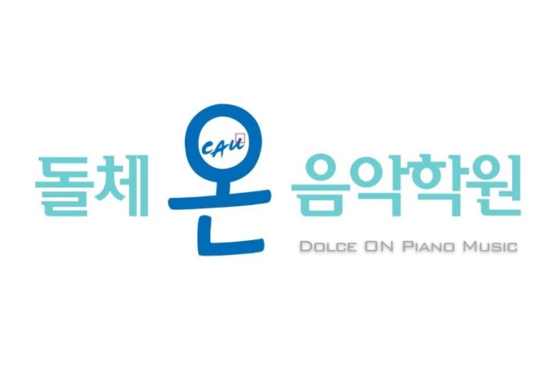 온음악학원 이미지