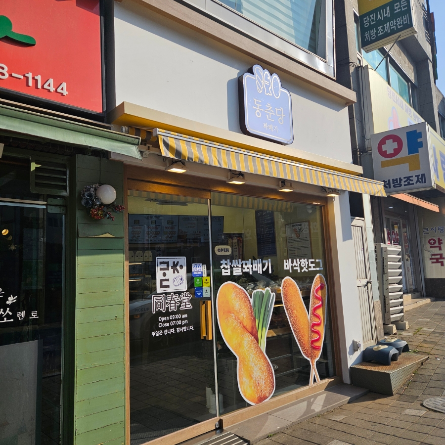 동춘당꽈배기 이미지