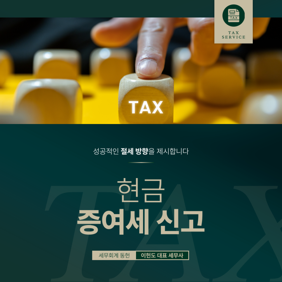 세무회계동헌 이미지