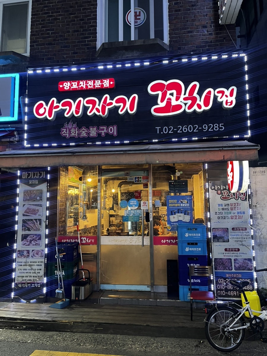 아기자기꼬치집 이미지