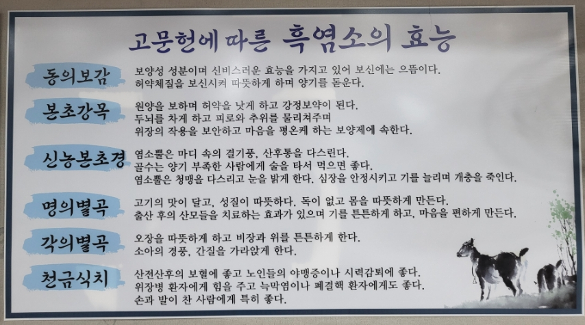 중원흑염소탕 이미지