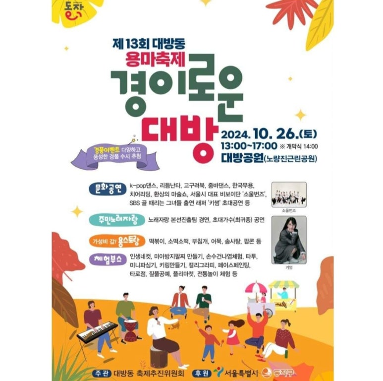제13회 대방동 용마축제 이미지