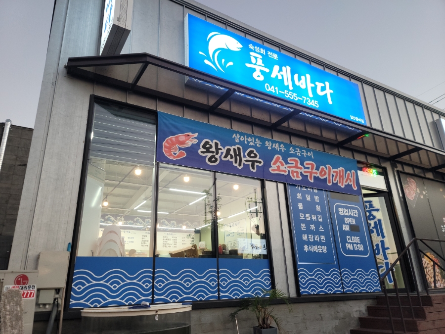 풍세바다 이미지