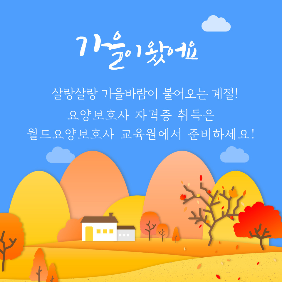 월드요양보호사교육원 이미지