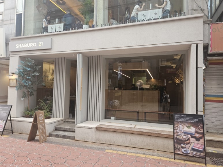 샤브로21 사당점 이미지
