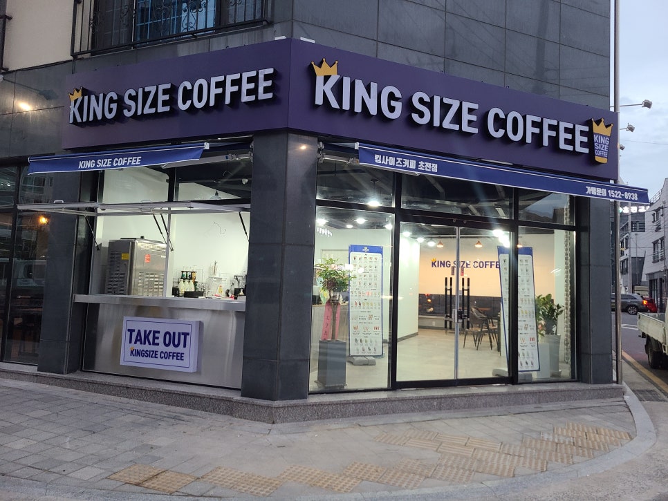 킹사이즈커피 이미지