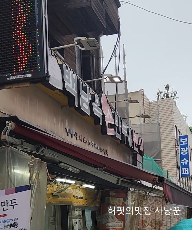 남옥만두 이미지