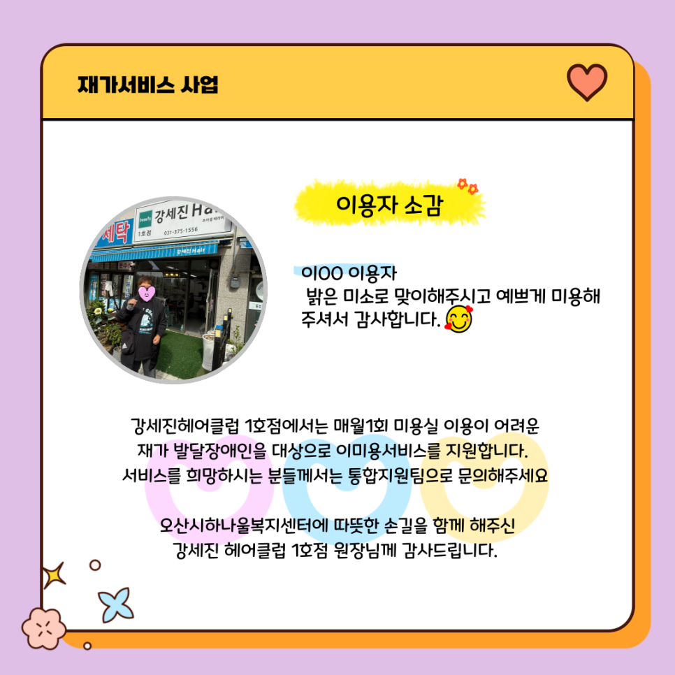강세진헤어클럽 이미지