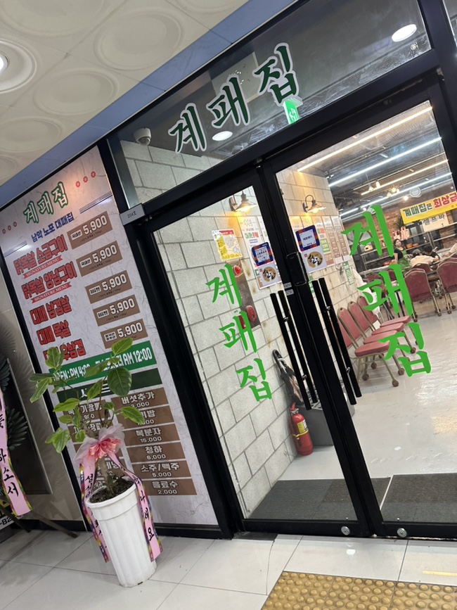 계패집 이미지