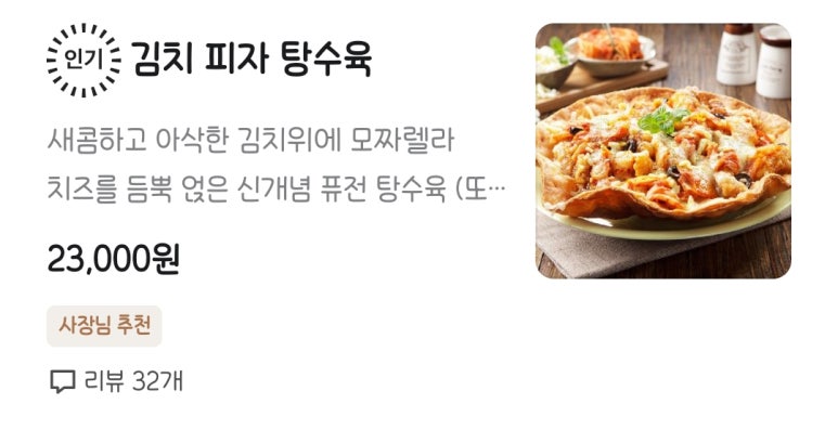 수제탕수육명가홍탕 이미지