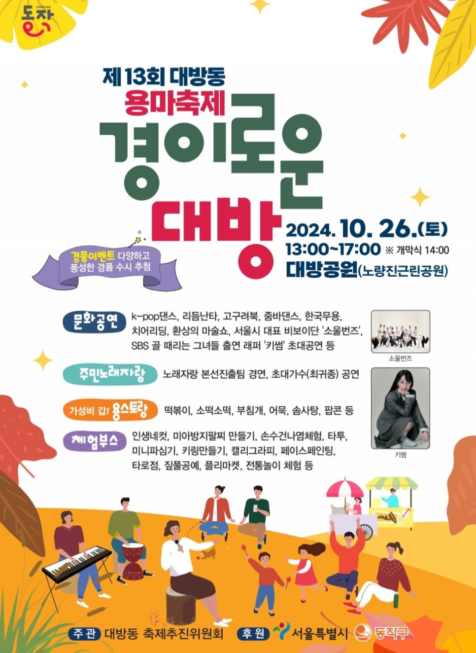 제13회 대방동 용마축제 이미지