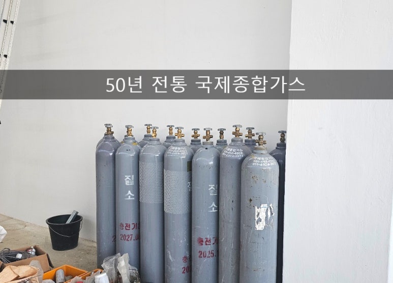 국제종합가스 이미지