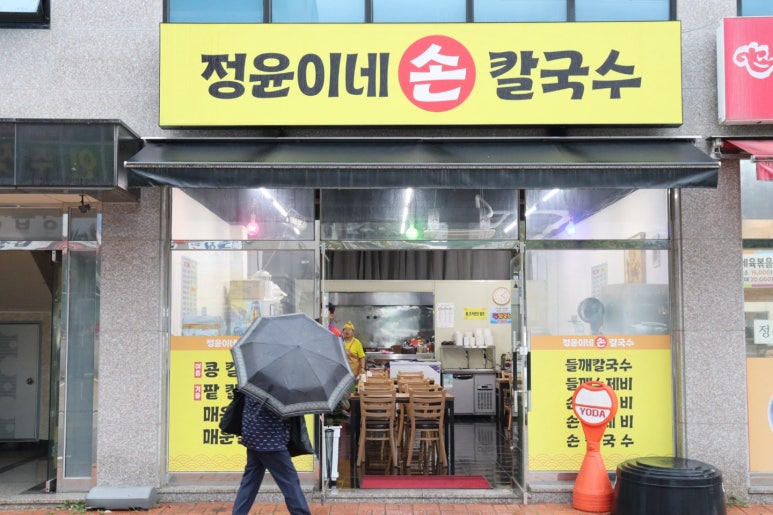 정윤이네손칼국수 이미지