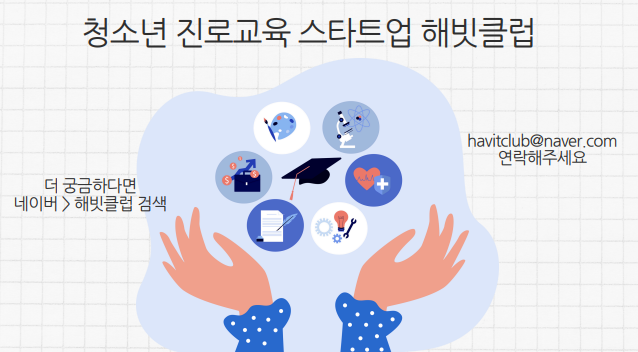 해빗미래교육 이미지