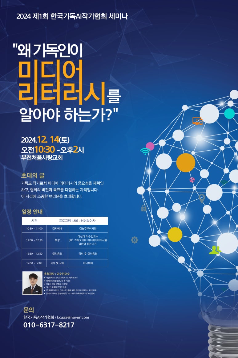 한국기독AI작가협회 이미지